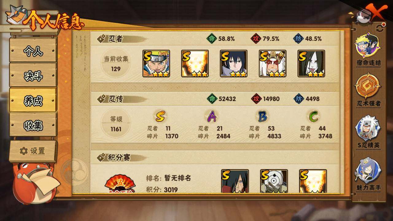 HYLFY427649火影忍者账号详情图4 HYLFY427649火影忍者账号详情图4