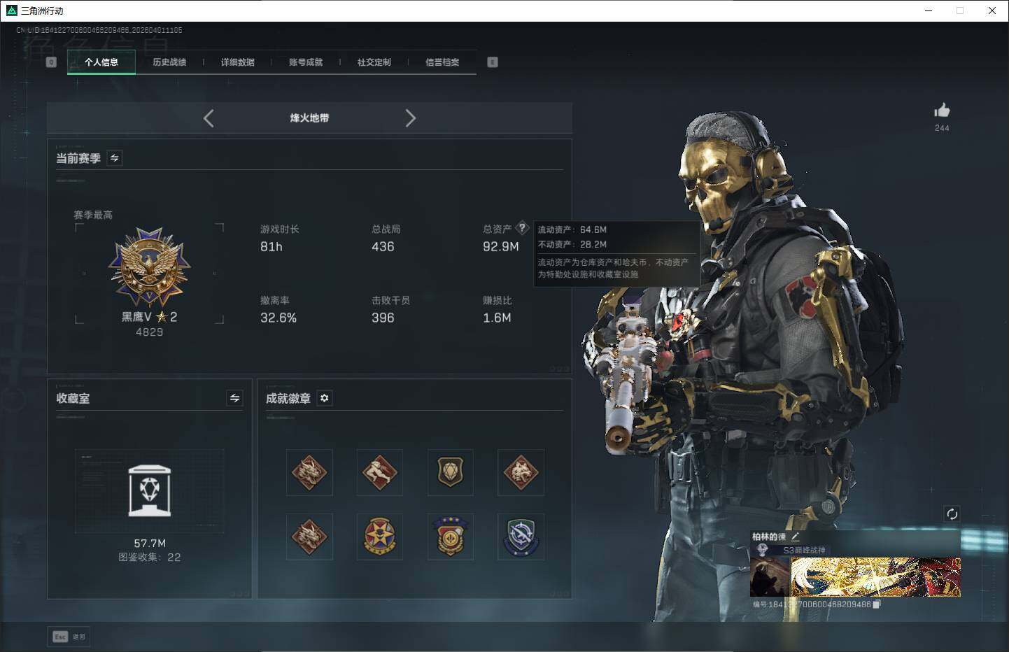 SJZQM4110270三角洲行动账号详情图8