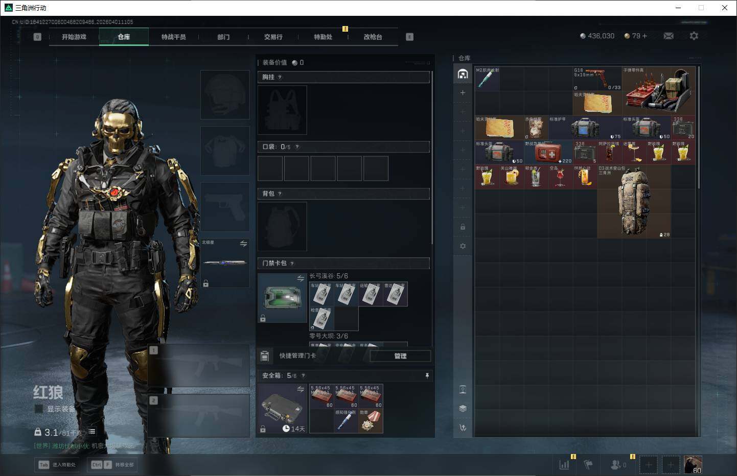 SJZQM4110270三角洲行动账号详情图11