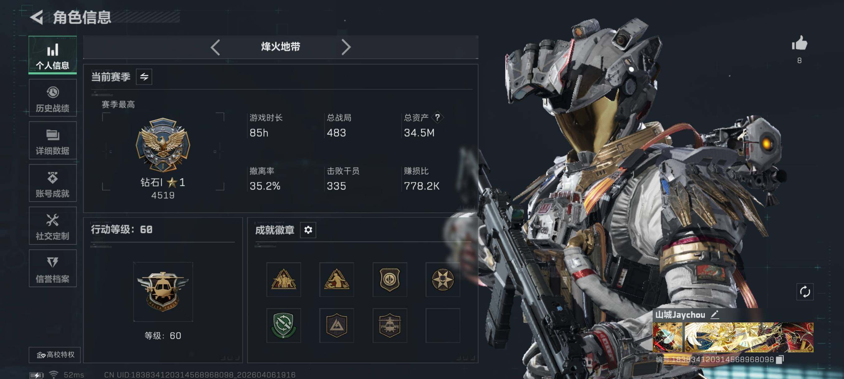 SJZCMW4100510三角洲行动账号详情图3