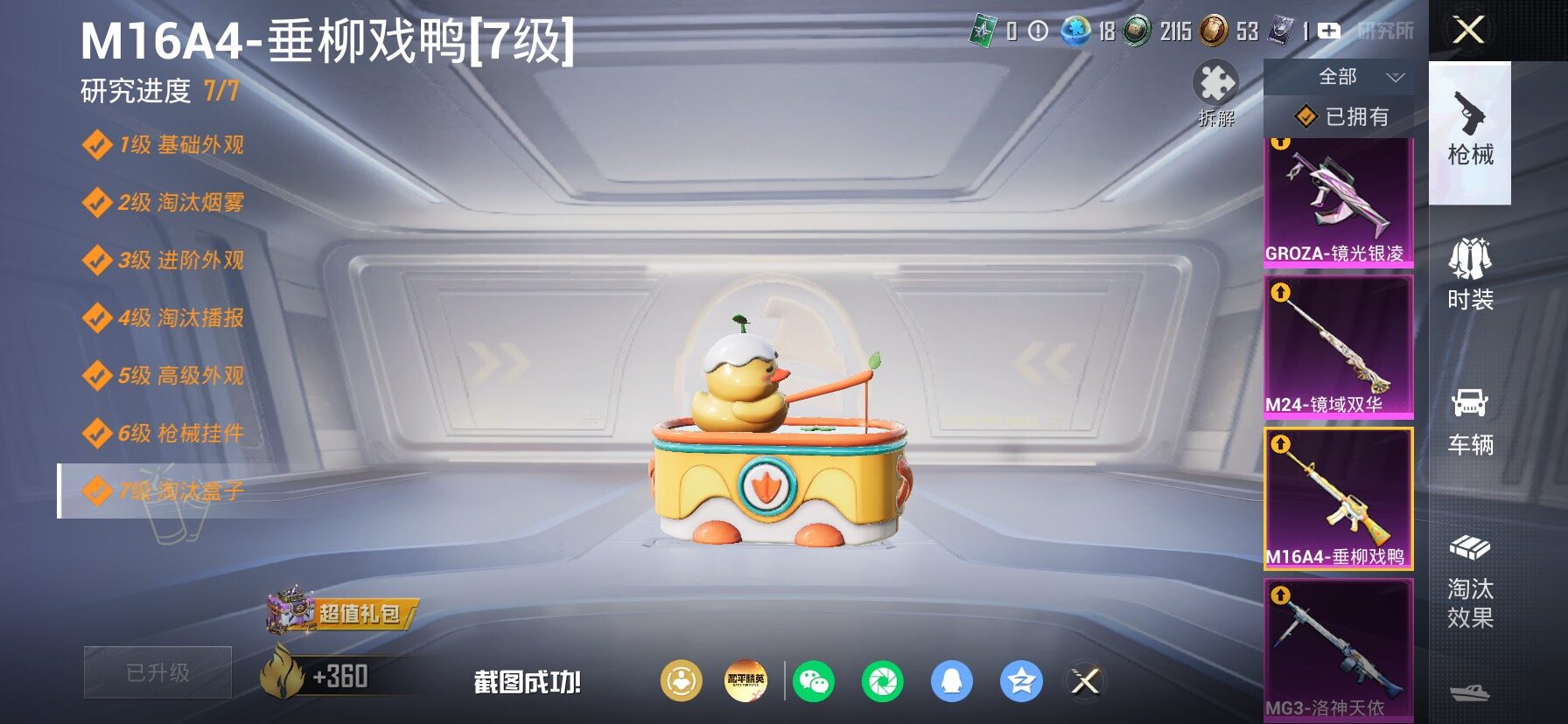 HPLX4165206和平精英账号详情图23