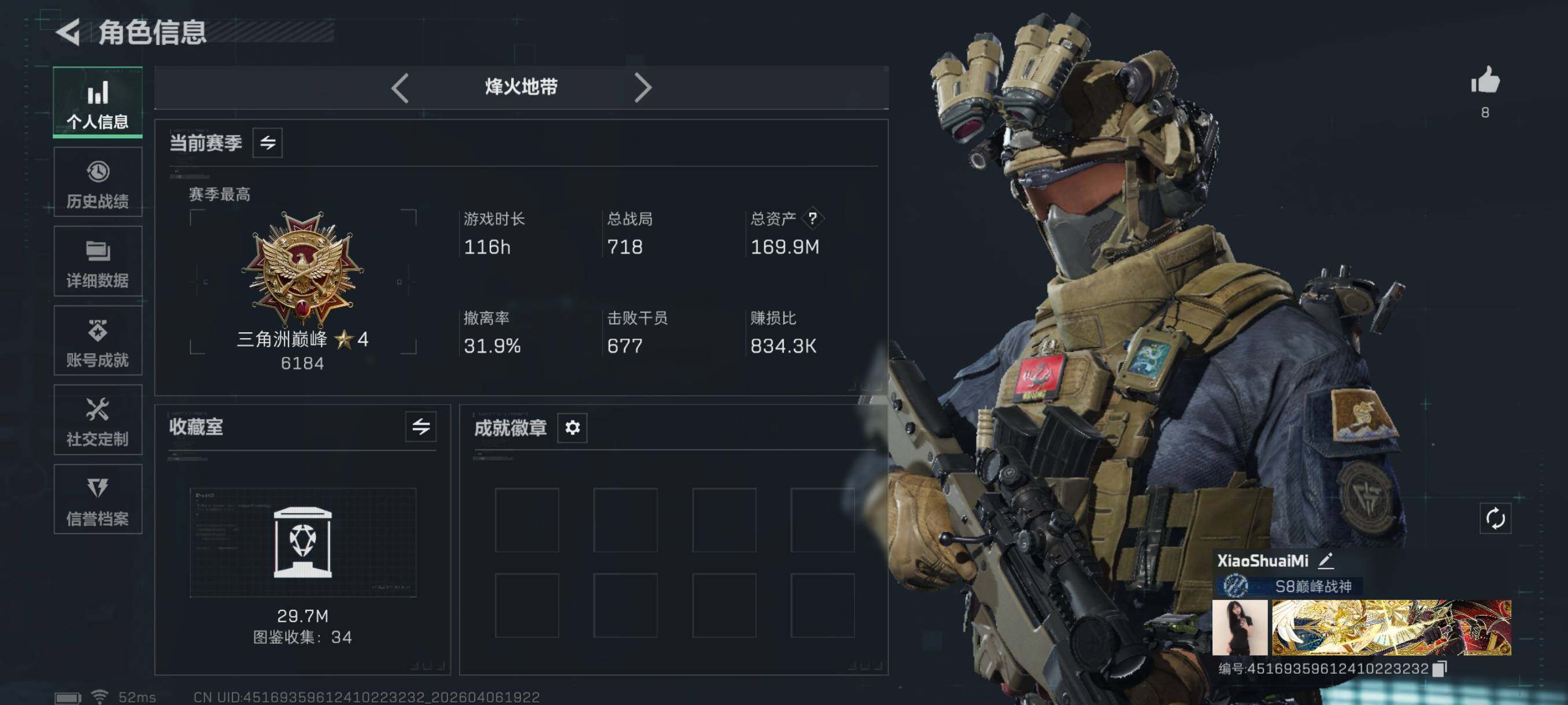 SJZCMW4100513三角洲行动账号详情图4