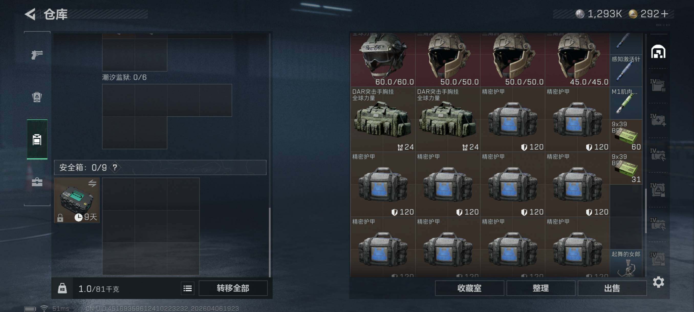 SJZCMW4100513三角洲行动账号详情图12