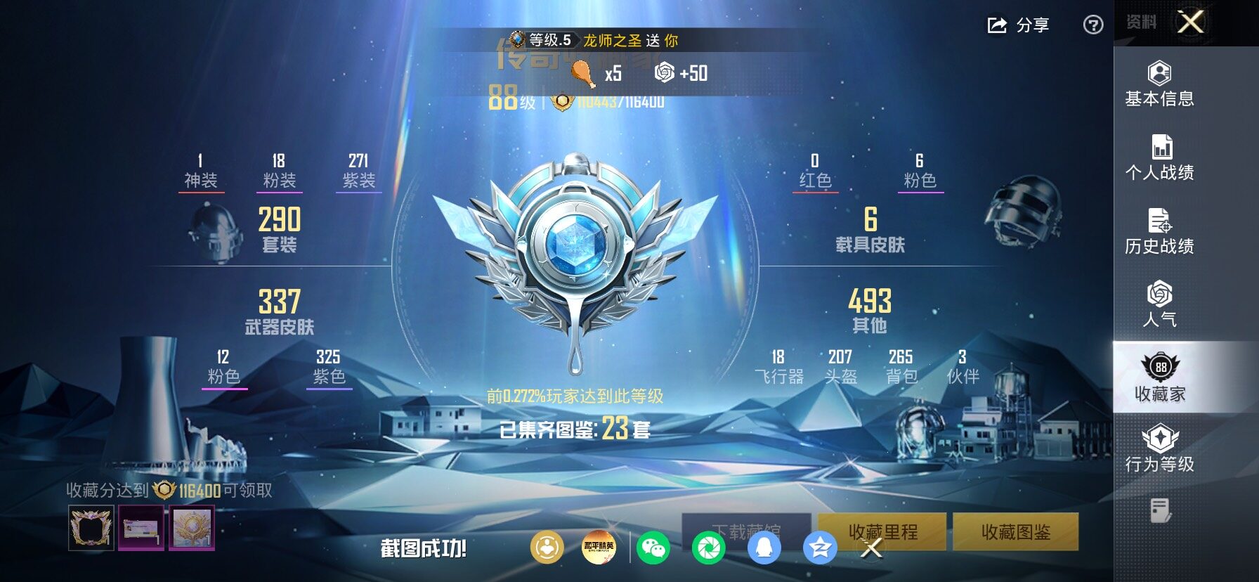 HPLX4165147和平精英账号详情图3