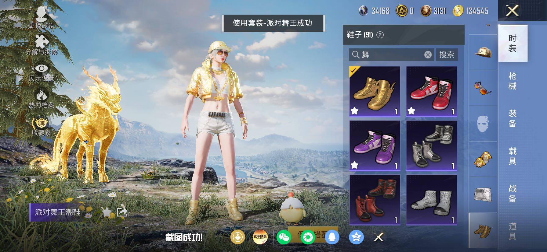 HPLX4165147和平精英账号详情图7