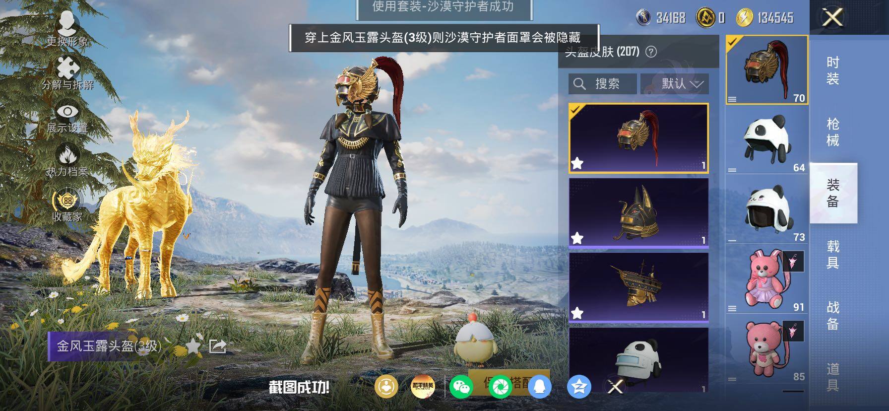 HPLX4165147和平精英账号详情图9