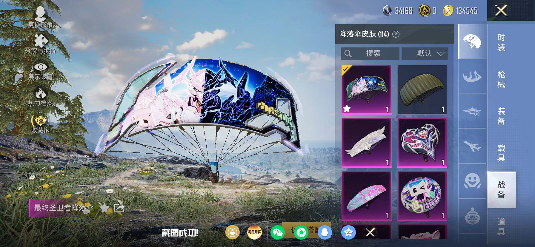 HPLX4165147和平精英账号详情图16