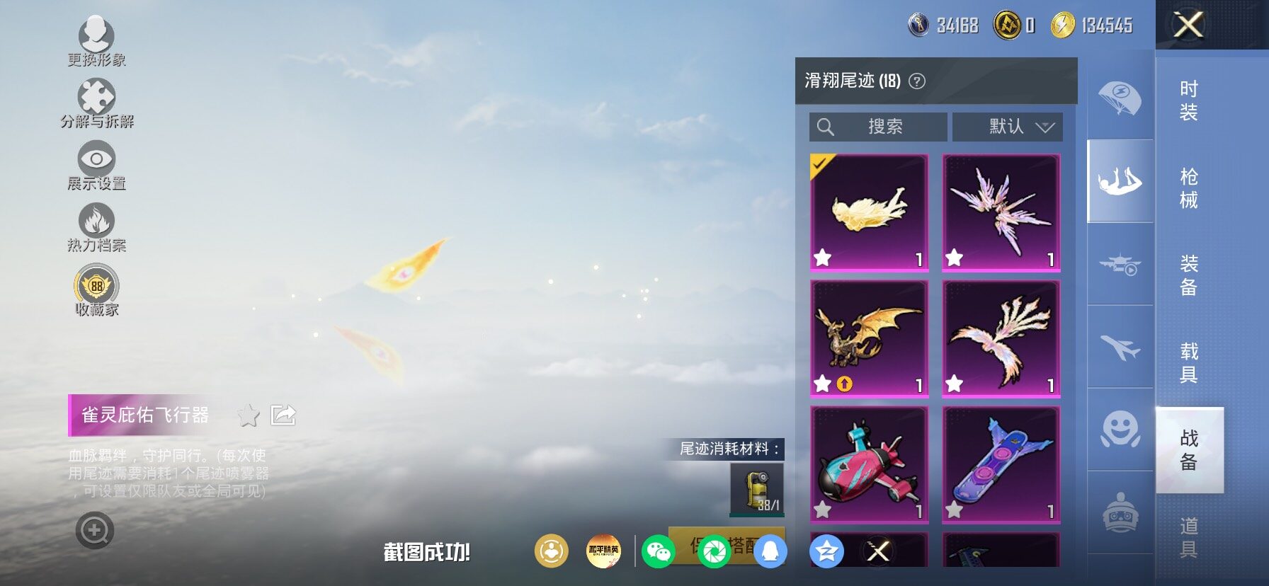 HPLX4165147和平精英账号详情图17