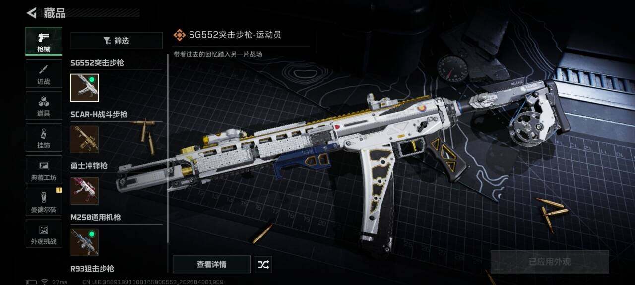 SJZQM490876三角洲行动账号详情图14