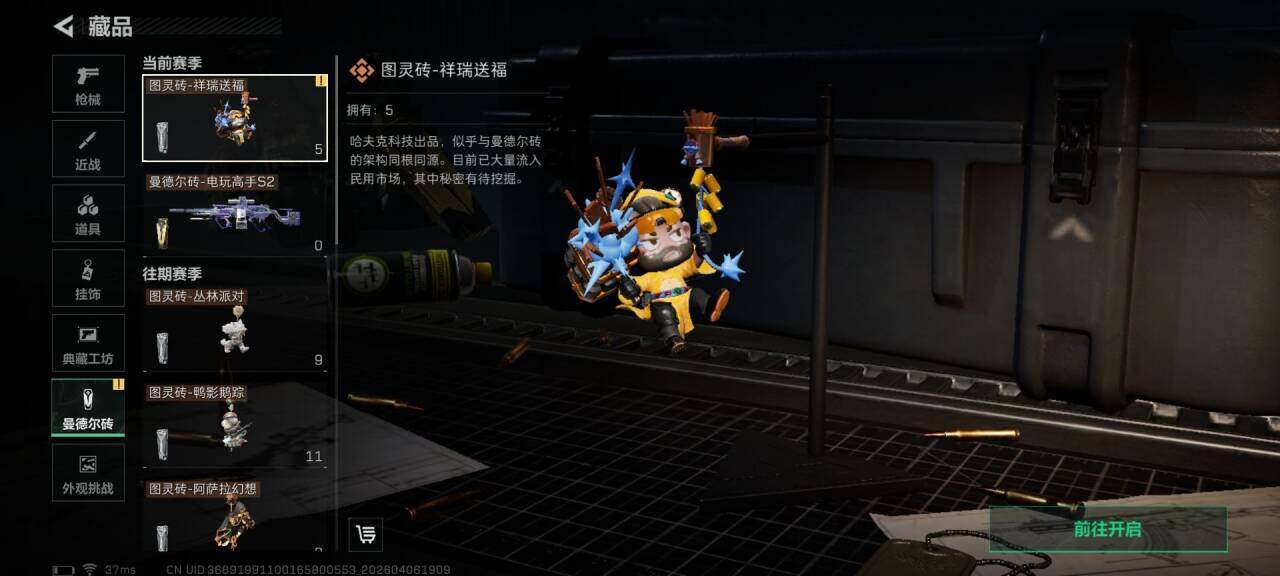 SJZQM490876三角洲行动账号详情图21