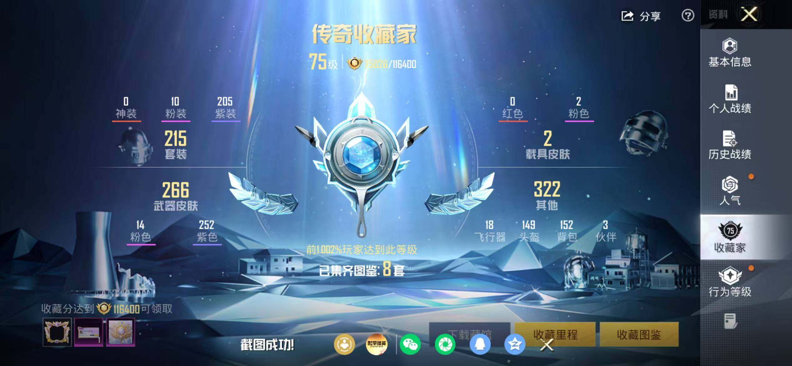 HPEY4162971和平精英账号详情图9