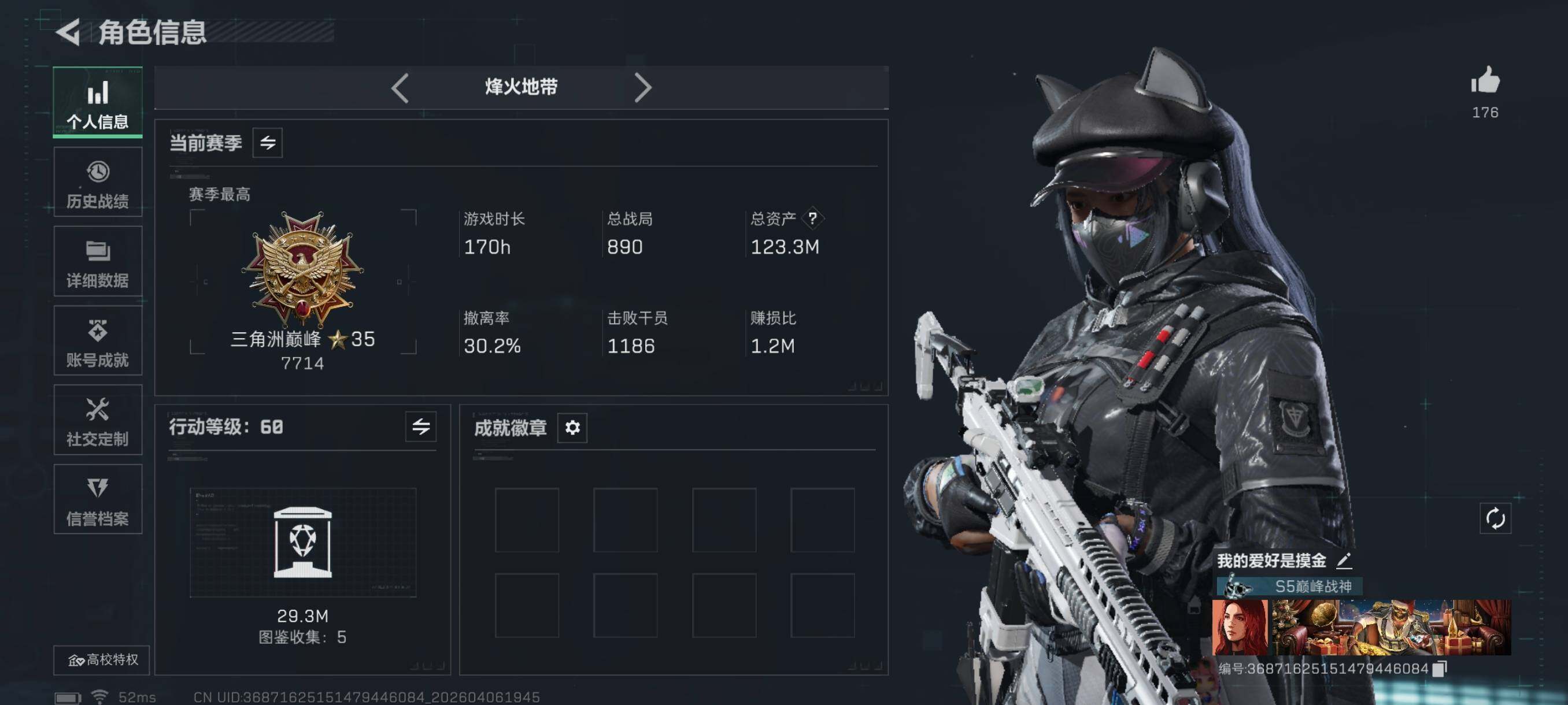 SJZCMW4100520三角洲行动账号详情图5