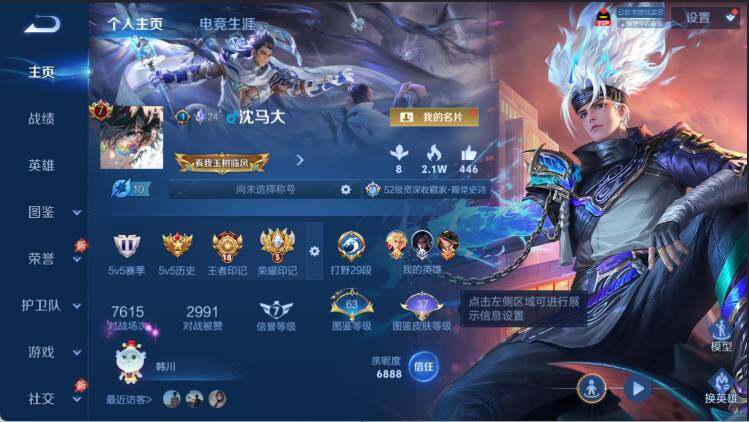 WZLX4290823王者荣耀账号详情图7