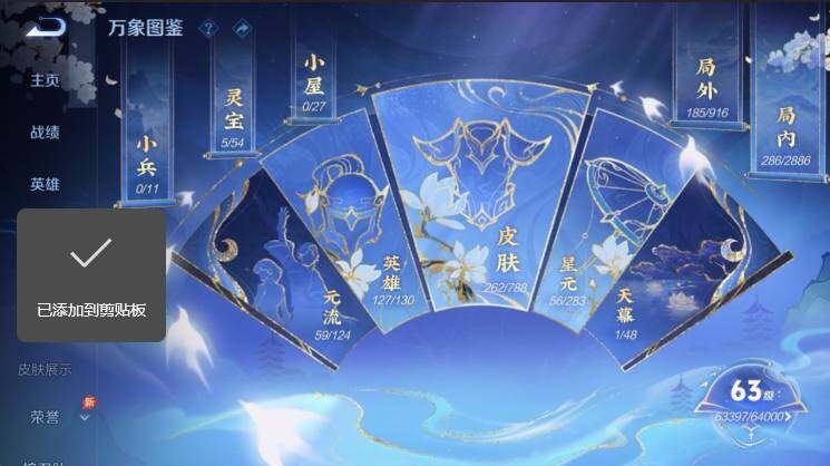 WZLX4290823王者荣耀账号详情图9