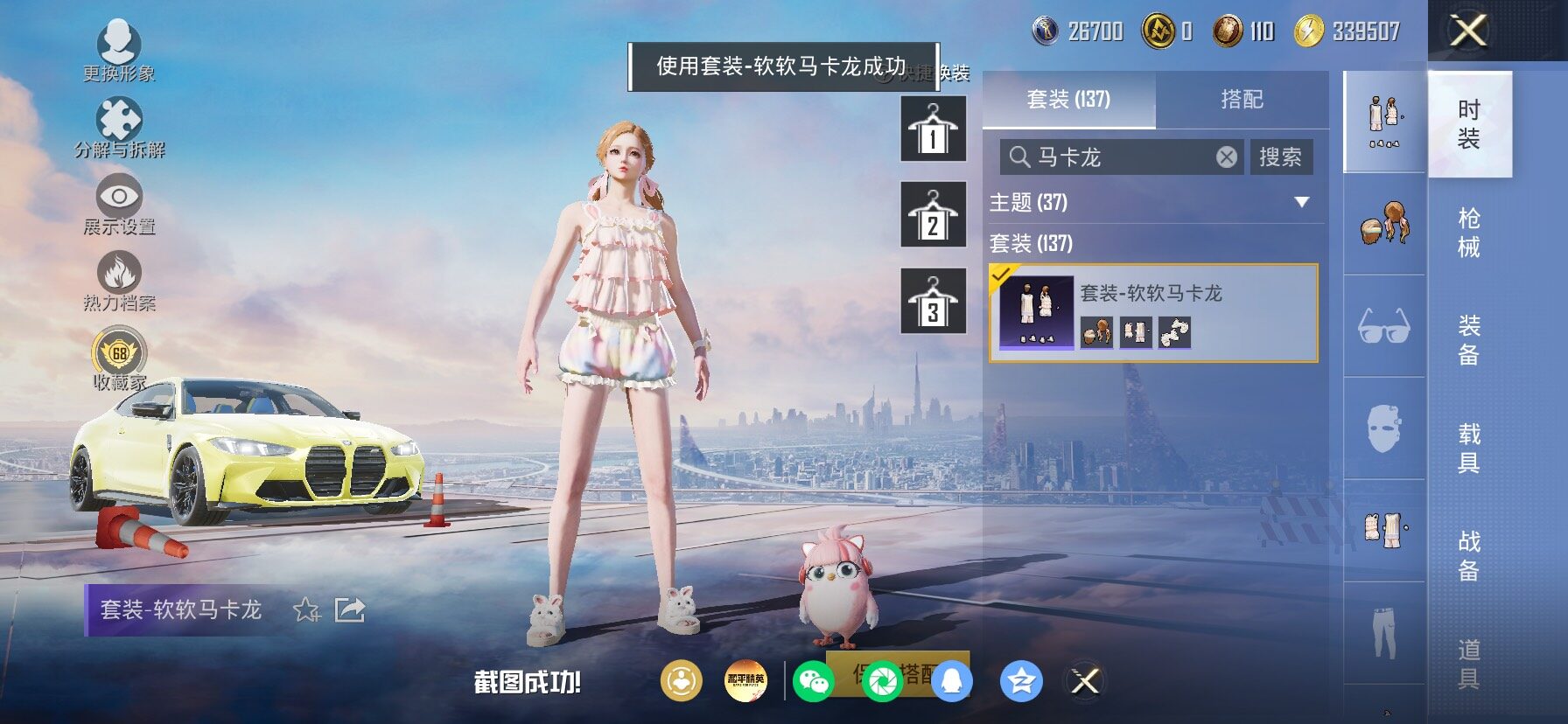 HPLX4163710和平精英账号详情图8