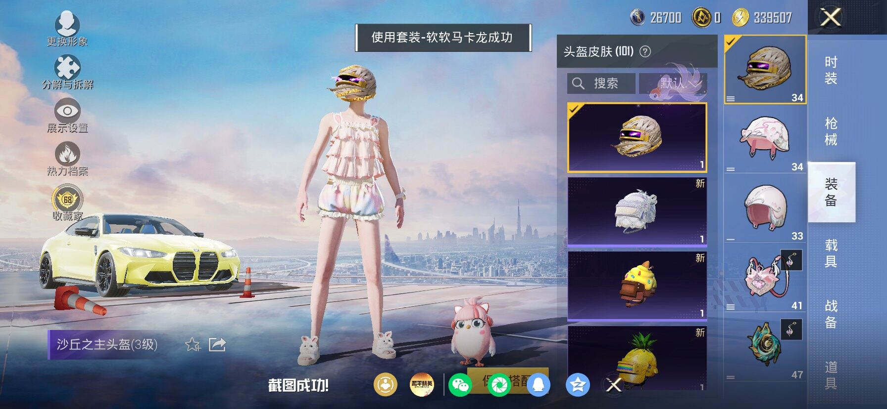 HPLX4163710和平精英账号详情图10