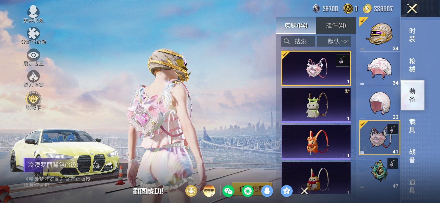 HPLX4163710和平精英账号详情图11