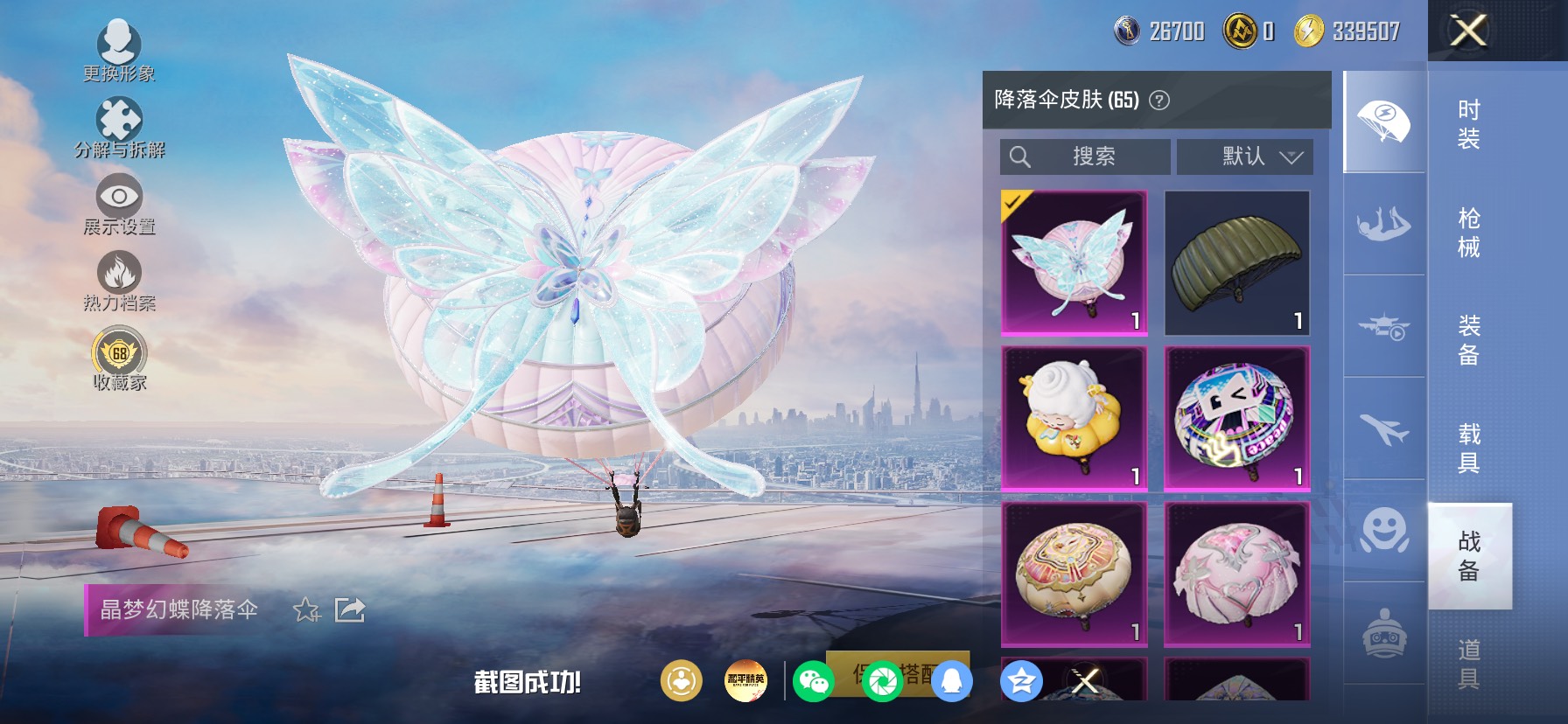 HPLX4163710和平精英账号详情图16