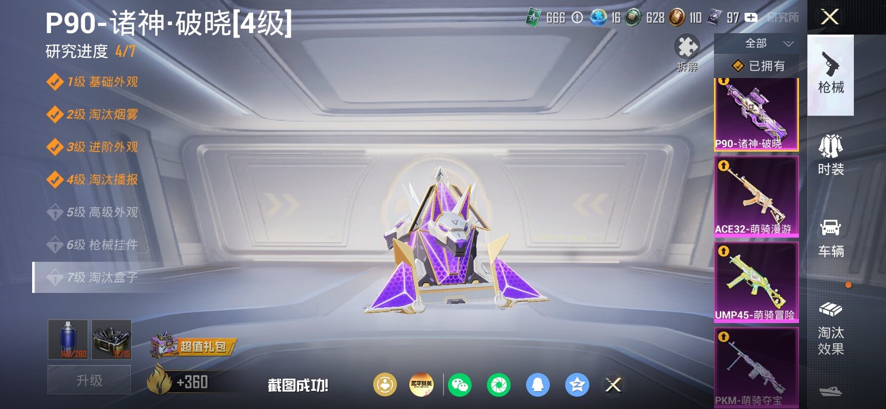 HPLX4163710和平精英账号详情图19