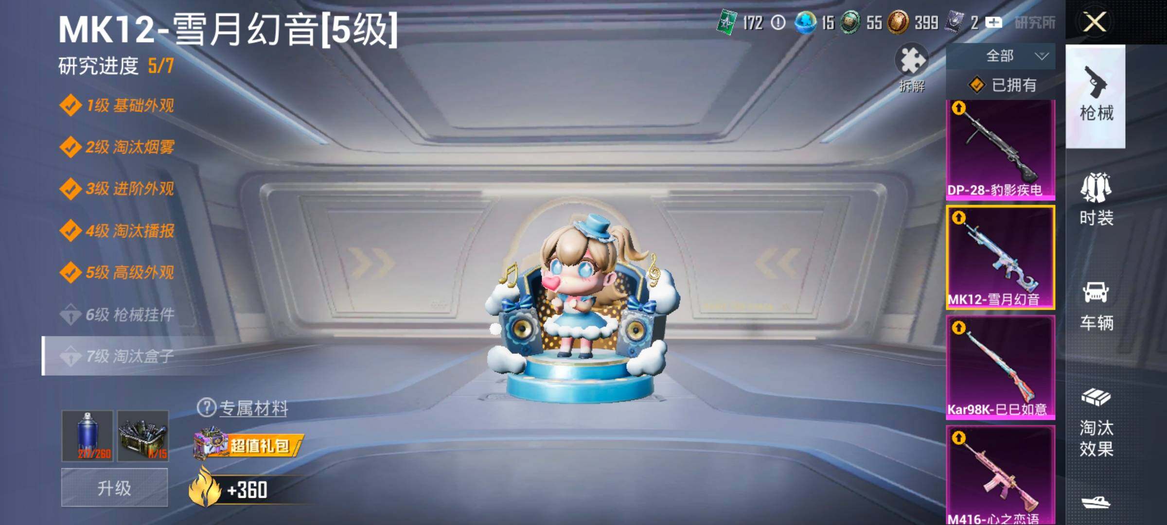 HPLX4163708和平精英账号详情图20