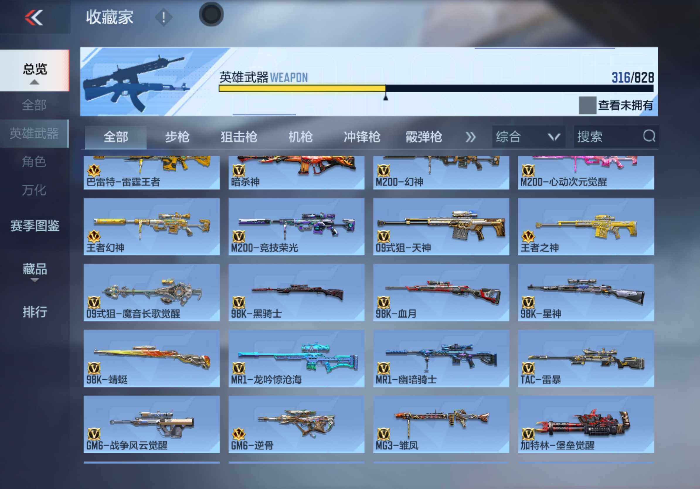 CFMLX428696枪战王者账号详情图12