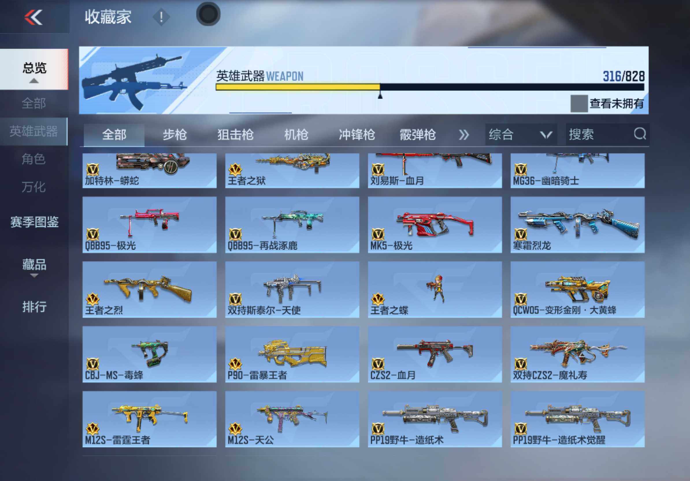 CFMLX428696枪战王者账号详情图13
