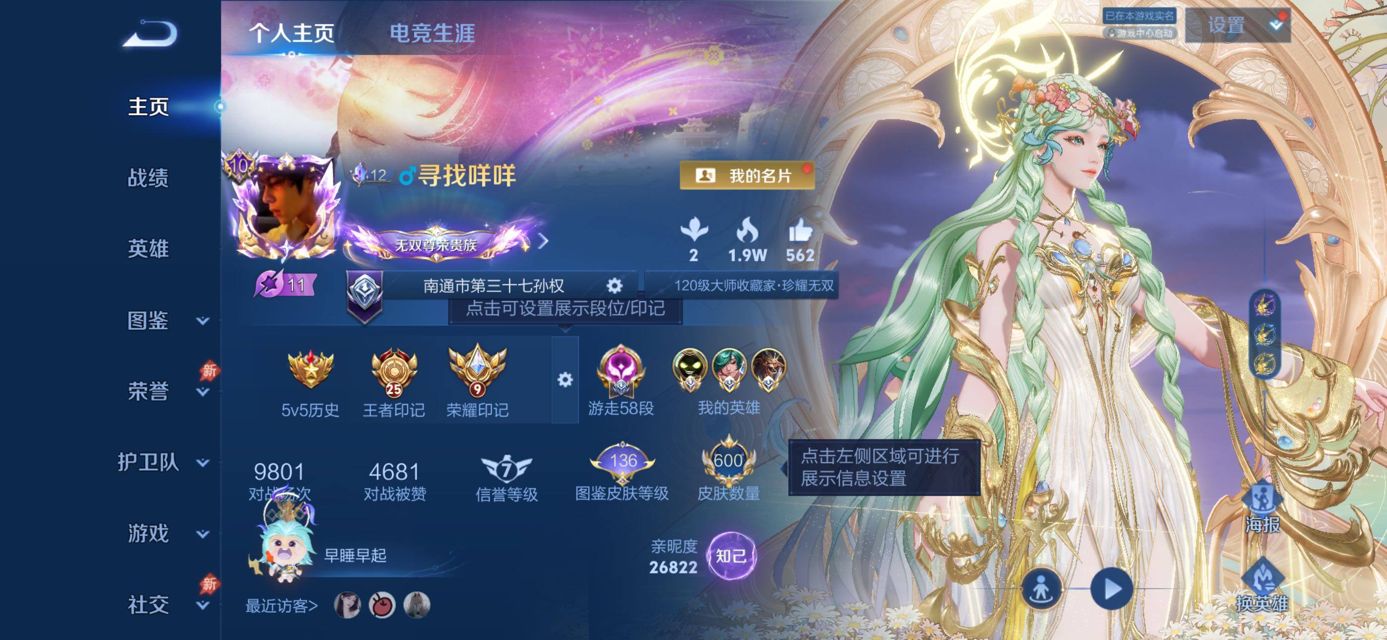 WZLX4288053王者荣耀账号详情图2