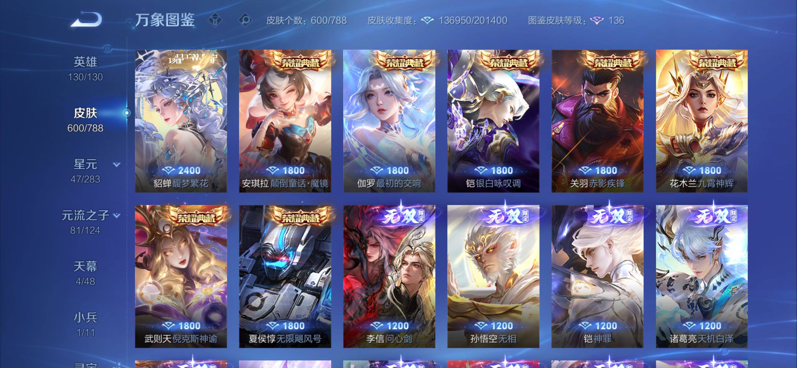 WZLX4288053王者荣耀账号详情图7