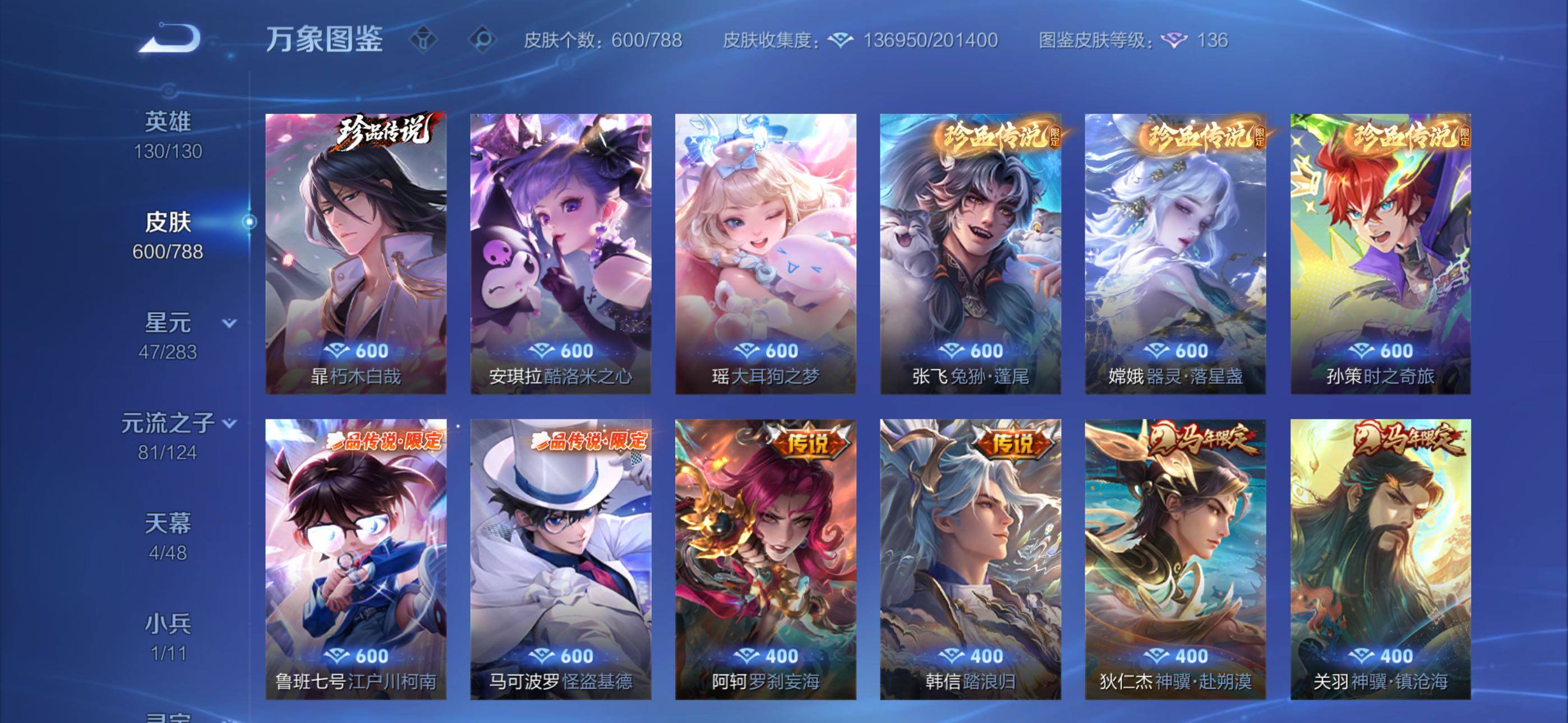 WZLX4288053王者荣耀账号详情图9