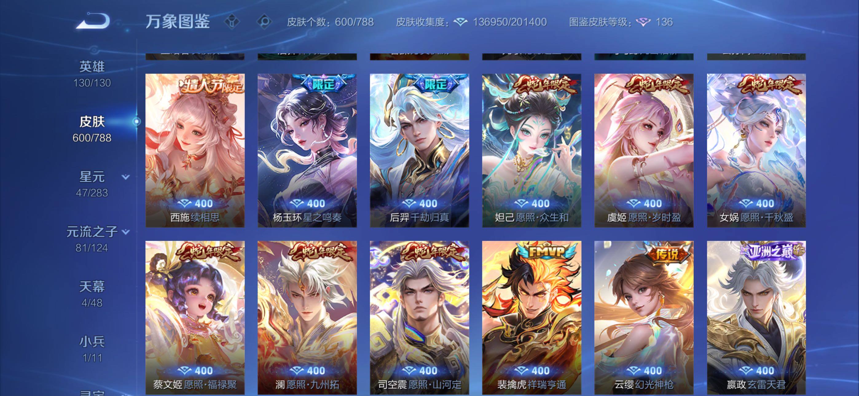 WZLX4288053王者荣耀账号详情图11