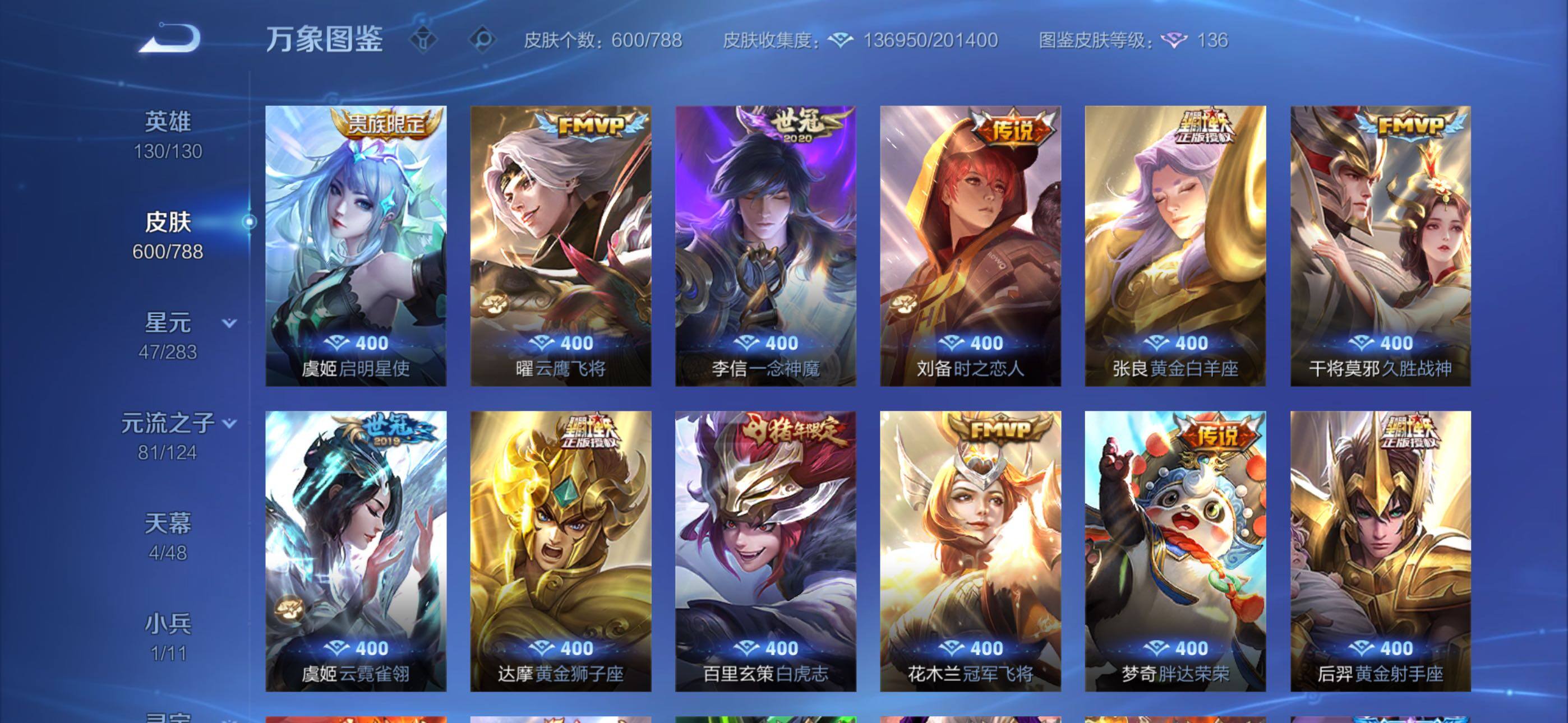 WZLX4288053王者荣耀账号详情图16