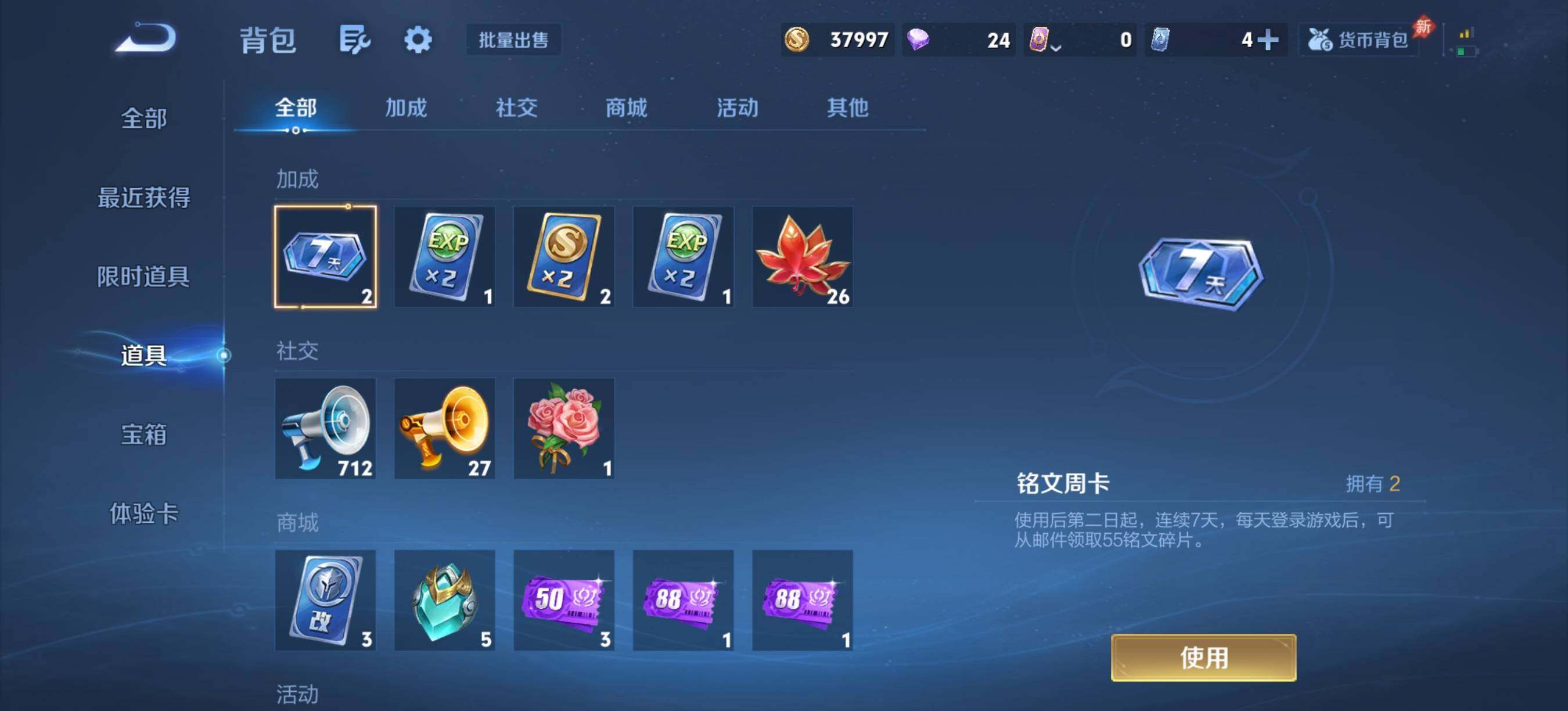 WZQM4295106王者荣耀账号详情图13