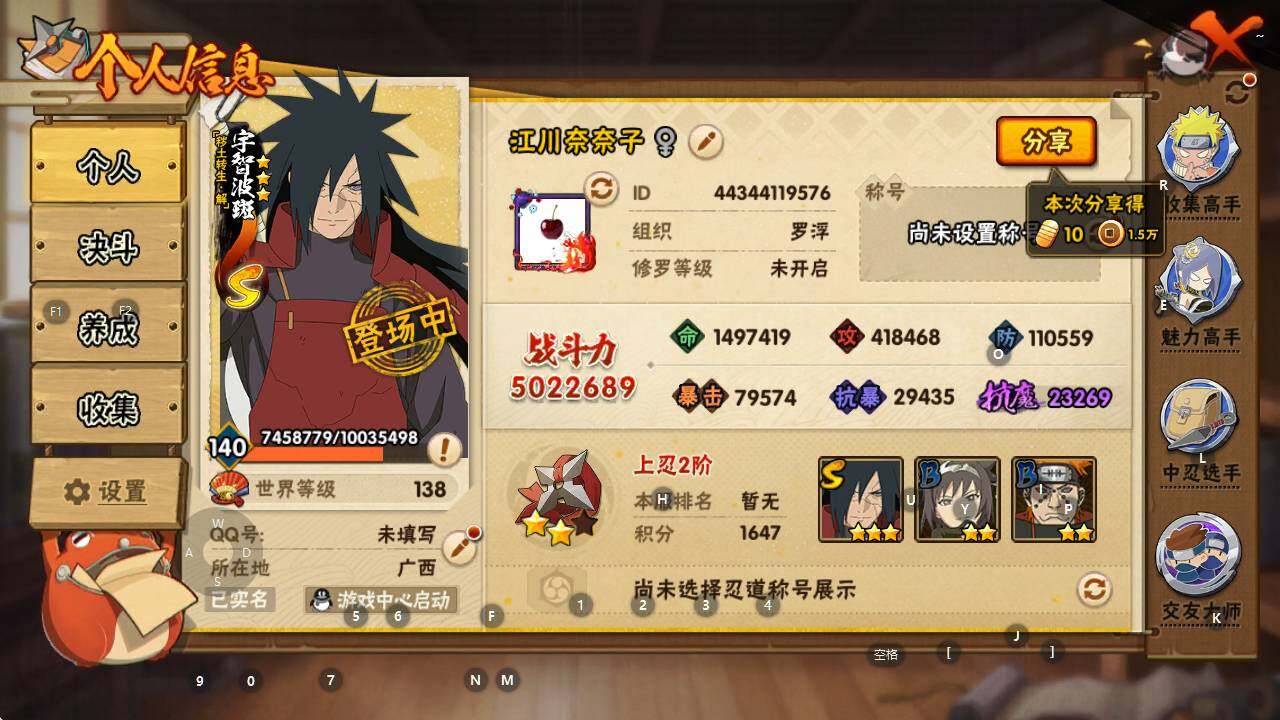 HYEY427699火影忍者账号详情图3