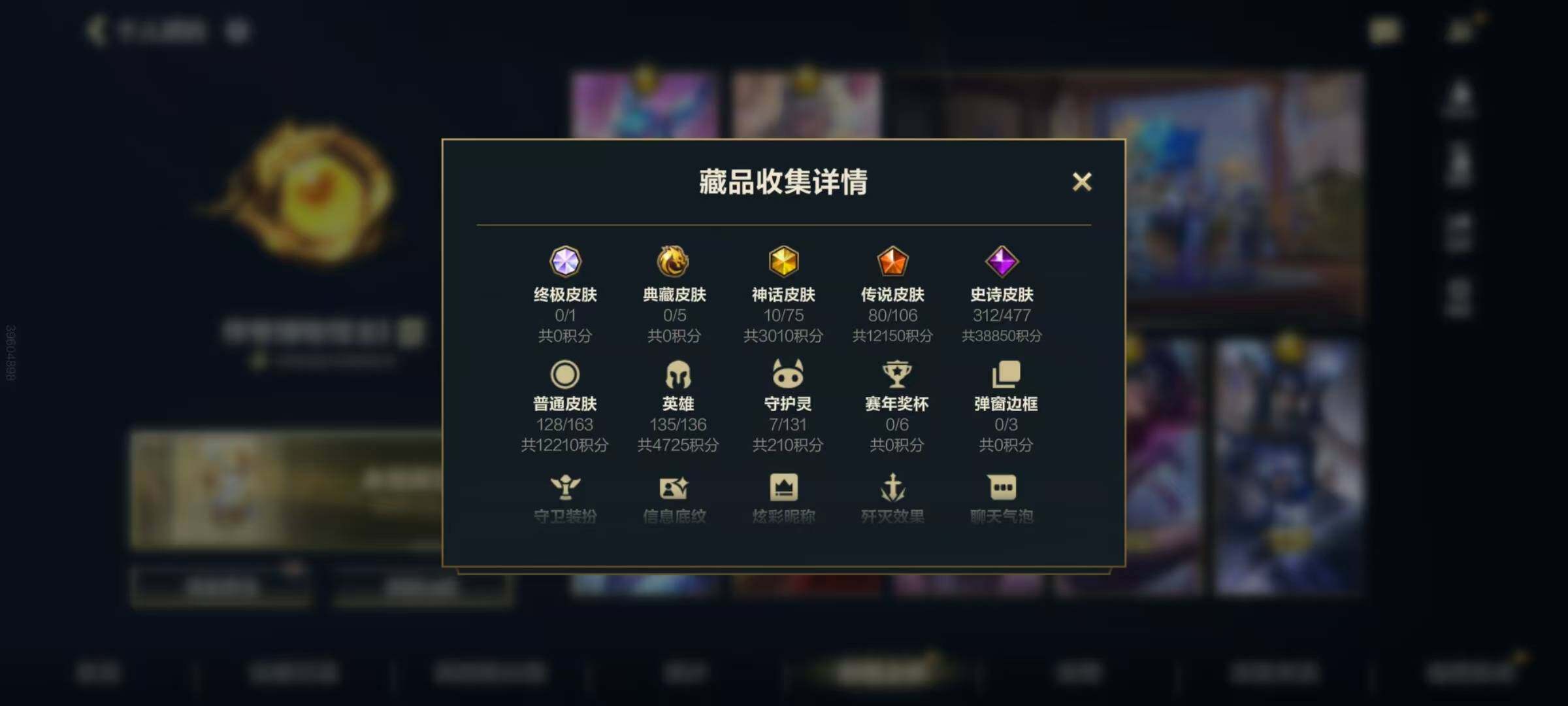 LOMEY42445LOL手游账号详情图10