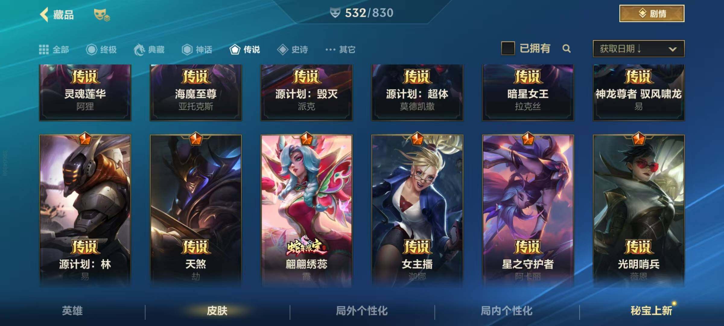 LOMEY42445LOL手游账号详情图16