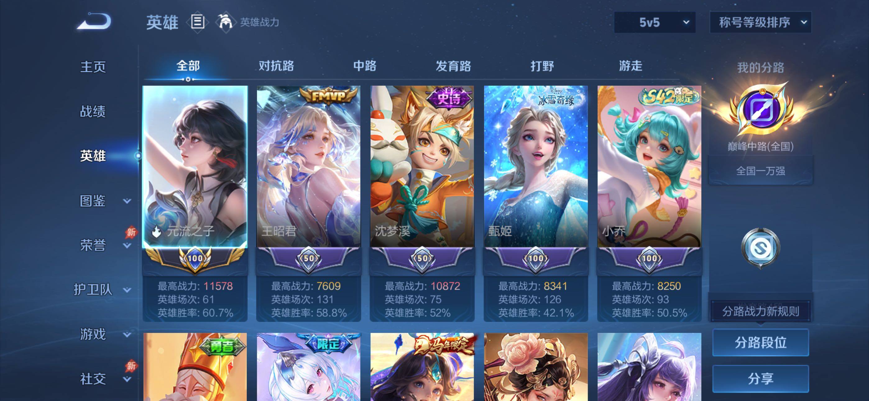 WZLX4290629王者荣耀账号详情图3