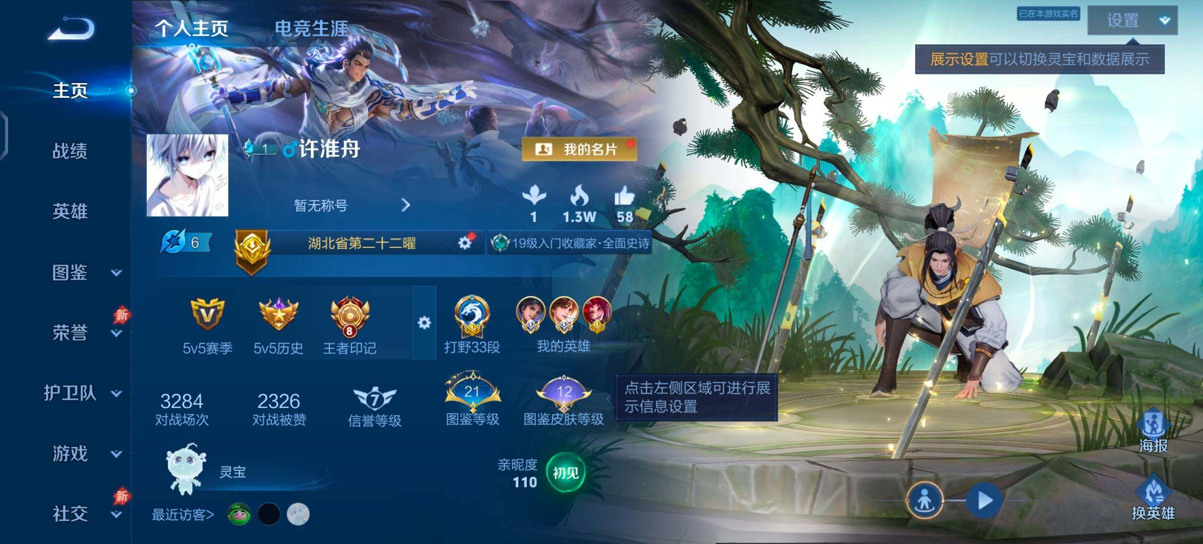 WZLX4290546王者荣耀账号详情图2