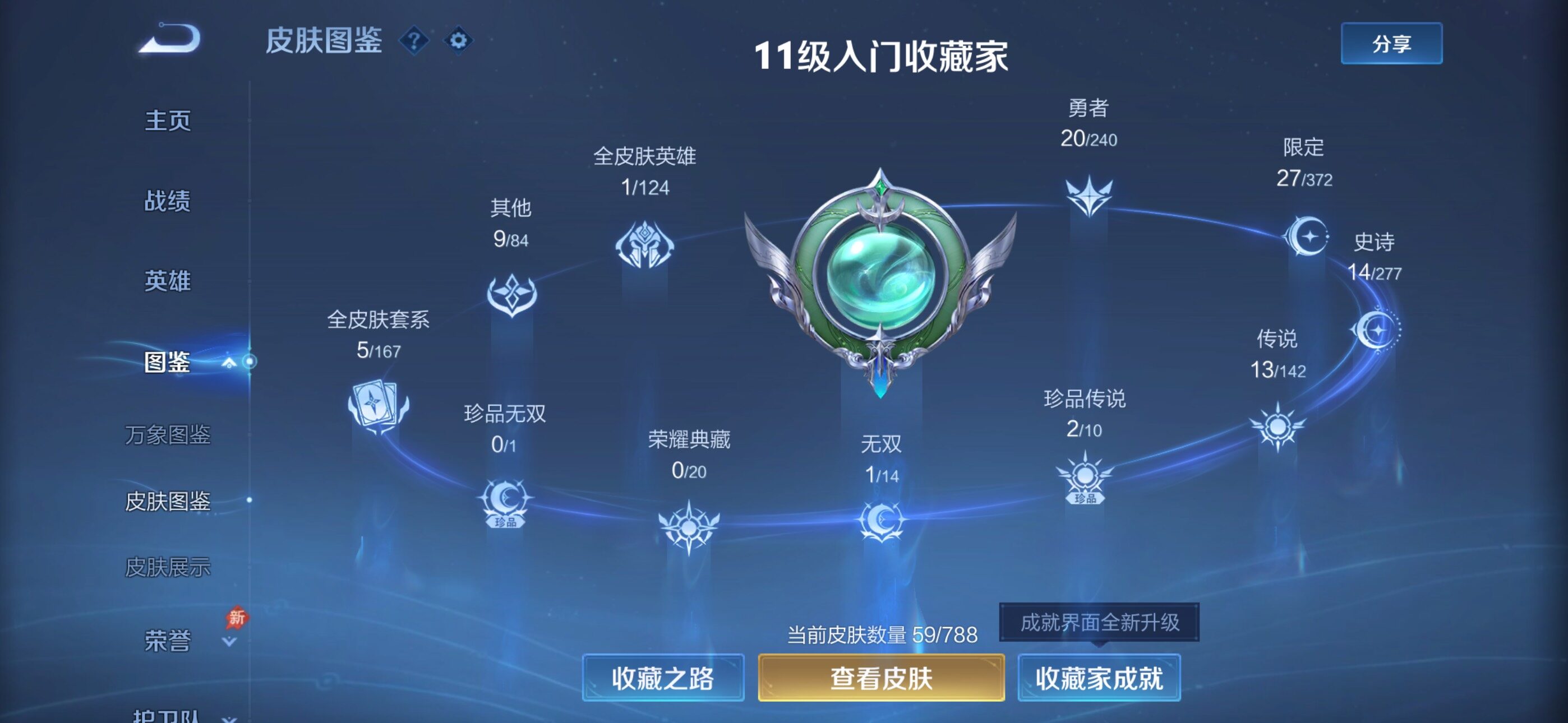 WZLX4290629王者荣耀账号详情图5