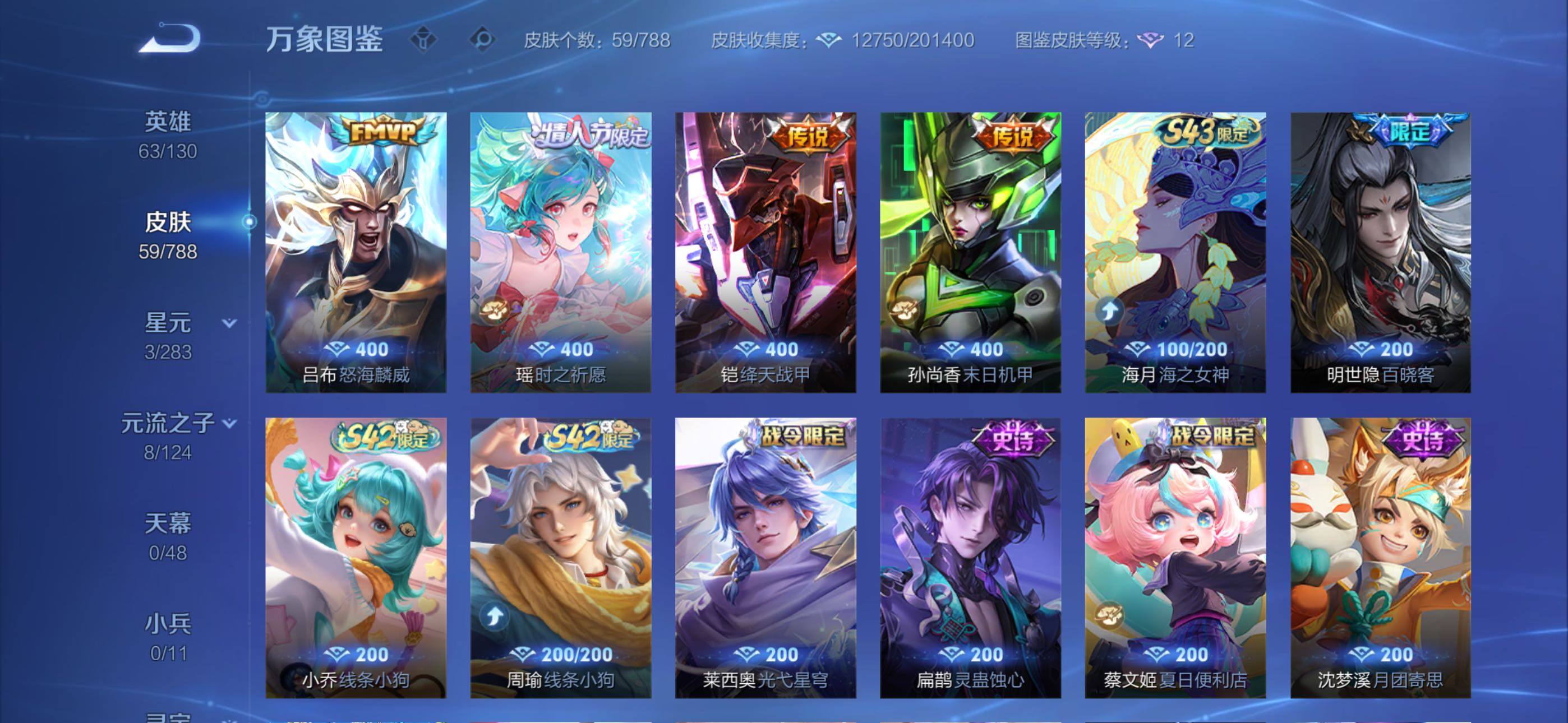 WZLX4290629王者荣耀账号详情图7