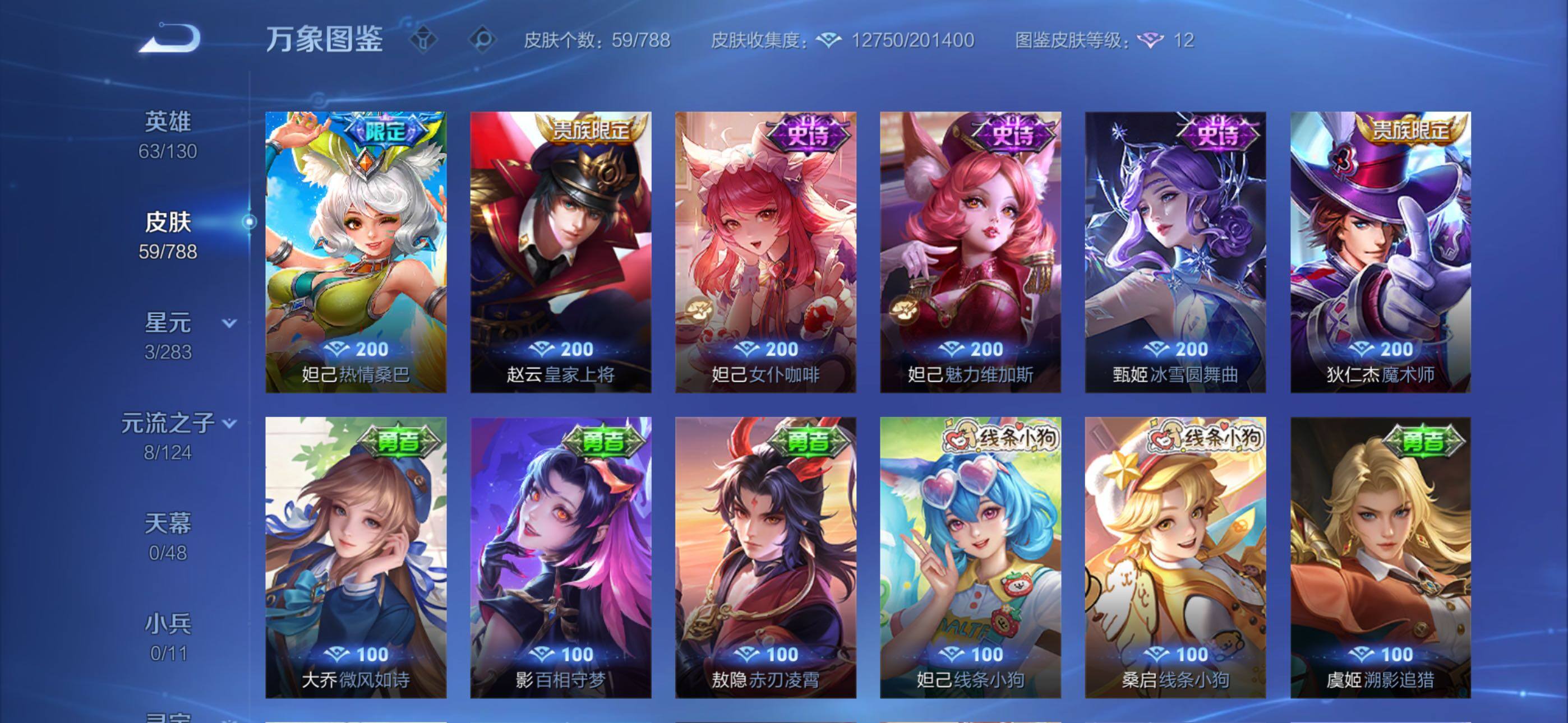 WZLX4290629王者荣耀账号详情图8