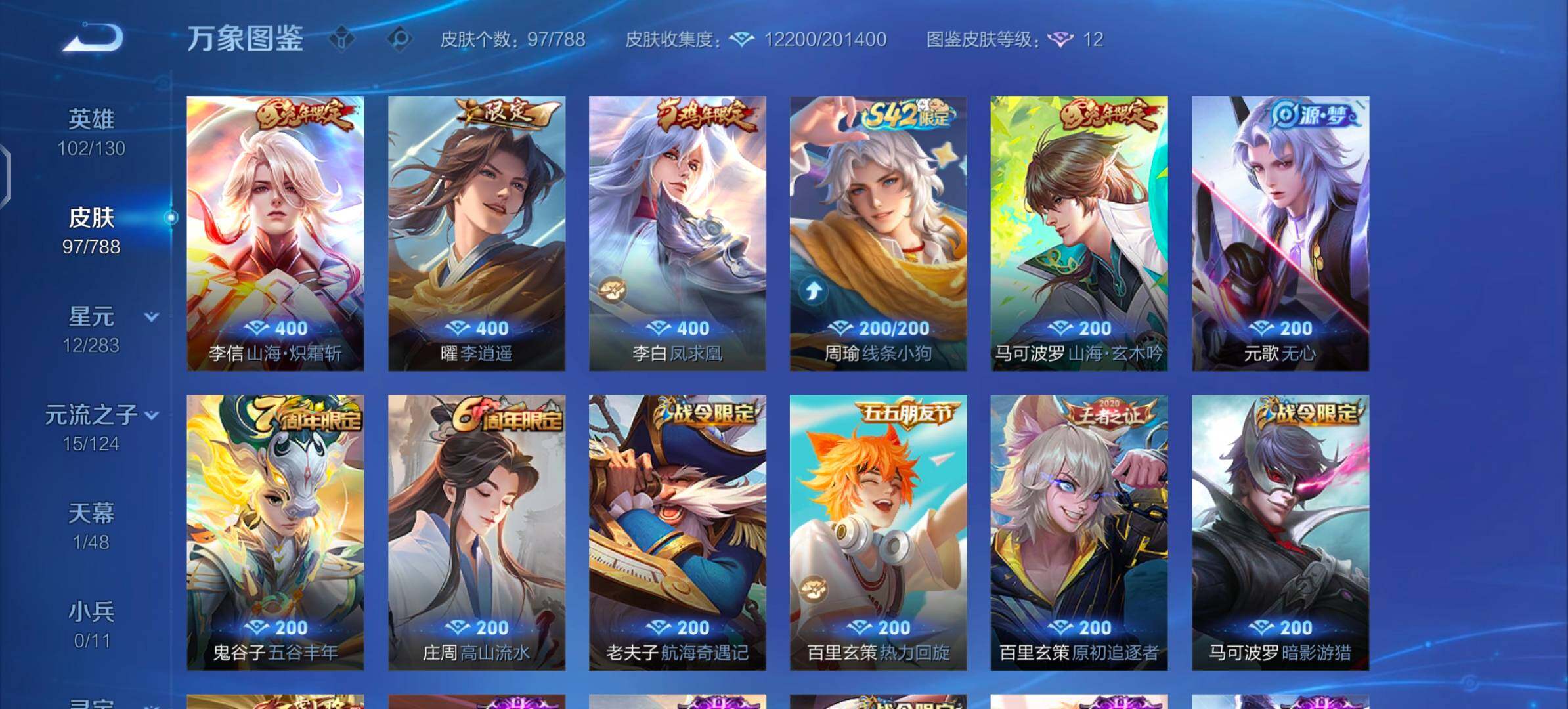 WZLX4290546王者荣耀账号详情图6