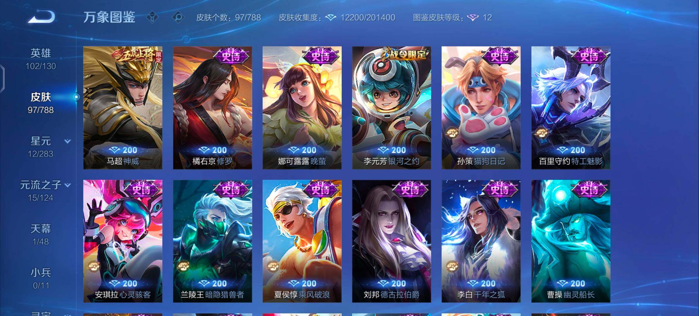 WZLX4290546王者荣耀账号详情图7