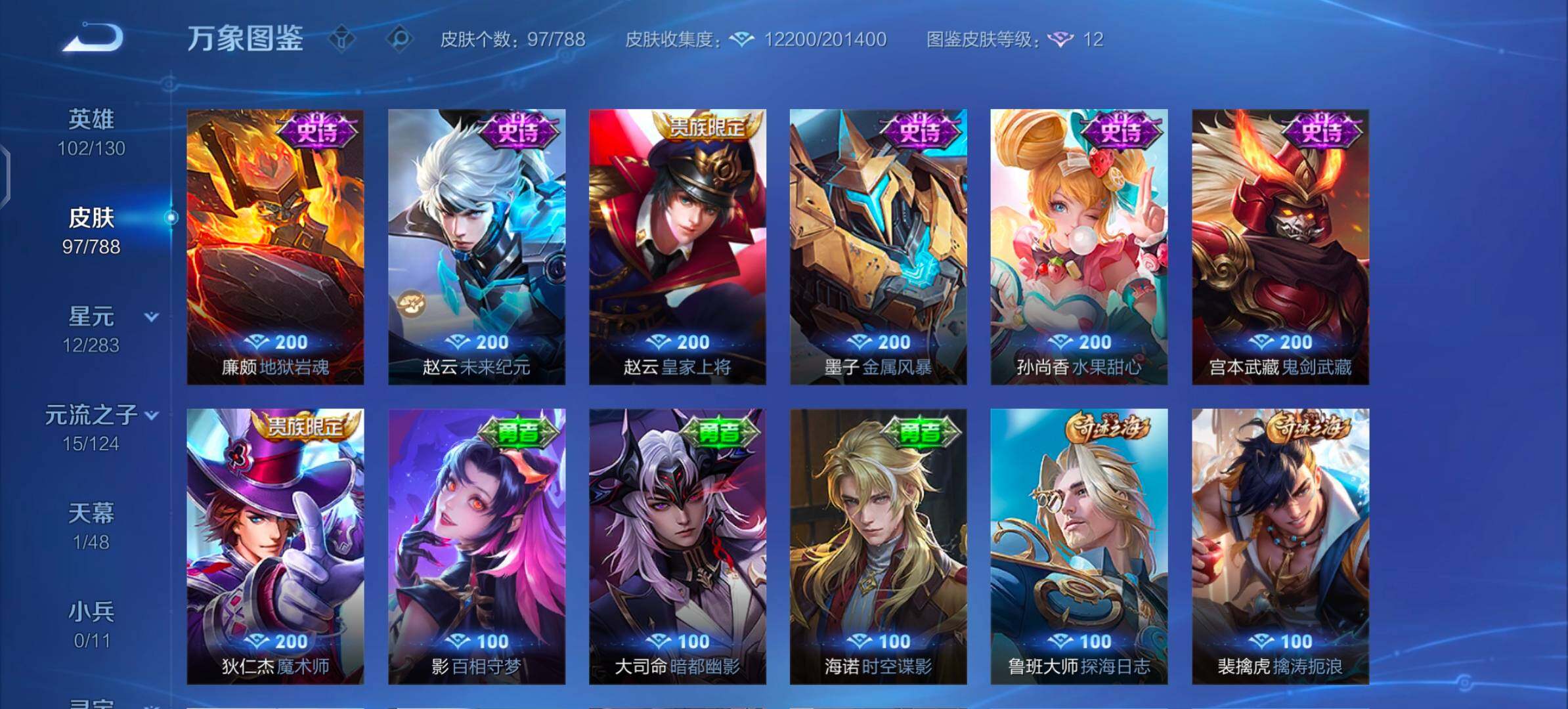 WZLX4290546王者荣耀账号详情图8