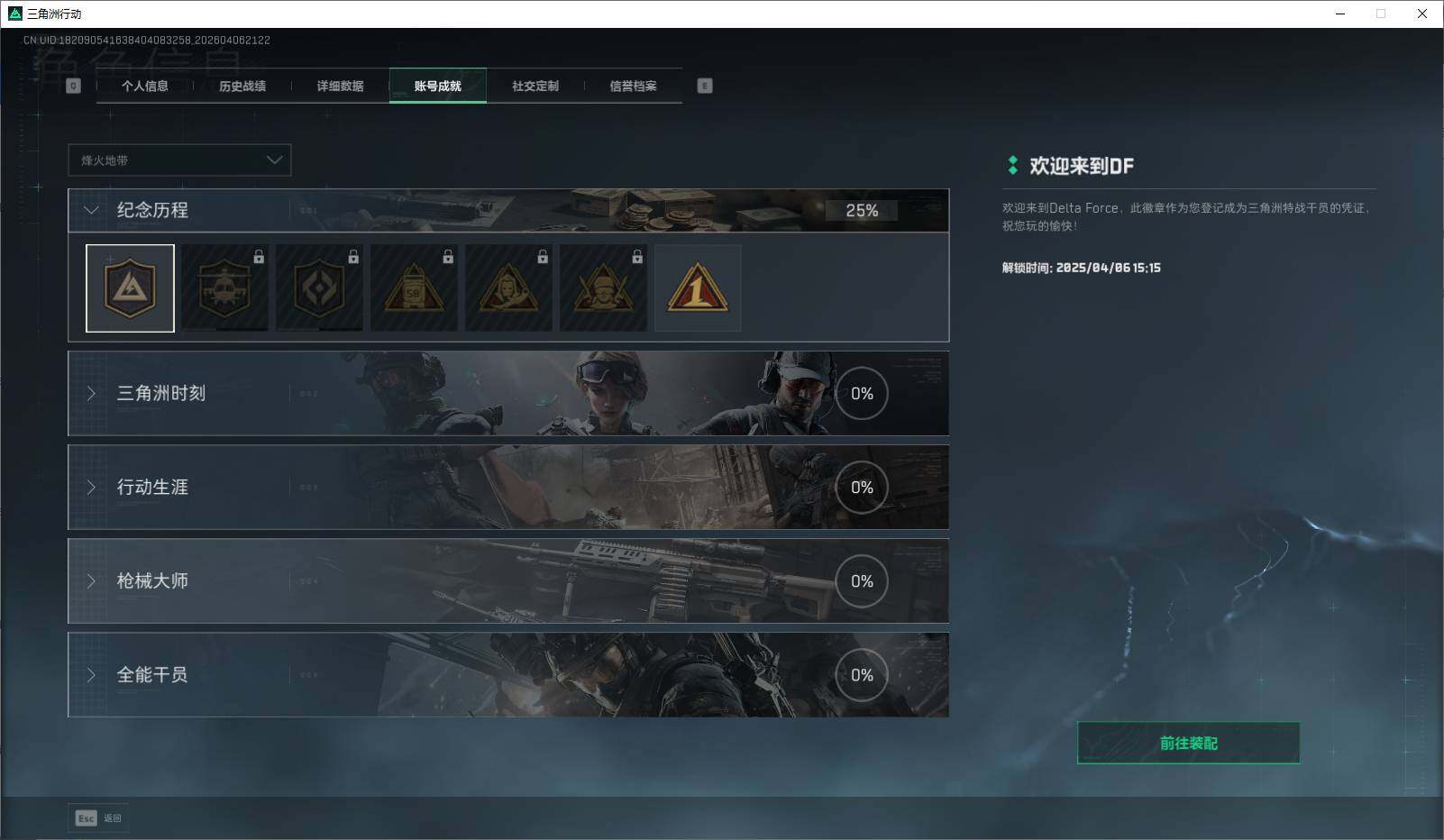 SJZEY490962三角洲行动账号详情图6 SJZEY490962三角洲行动账号详情图6