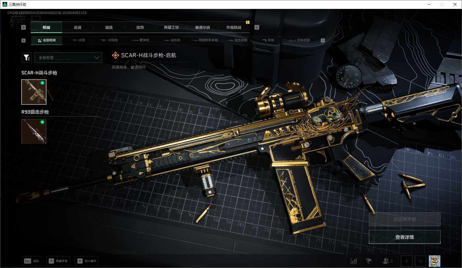 SJZEY490962三角洲行动账号详情图18 SJZEY490962三角洲行动账号详情图18