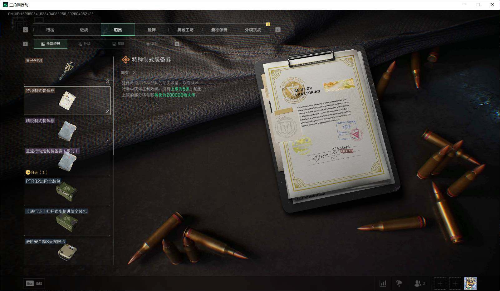 SJZEY490962三角洲行动账号详情图20 SJZEY490962三角洲行动账号详情图20