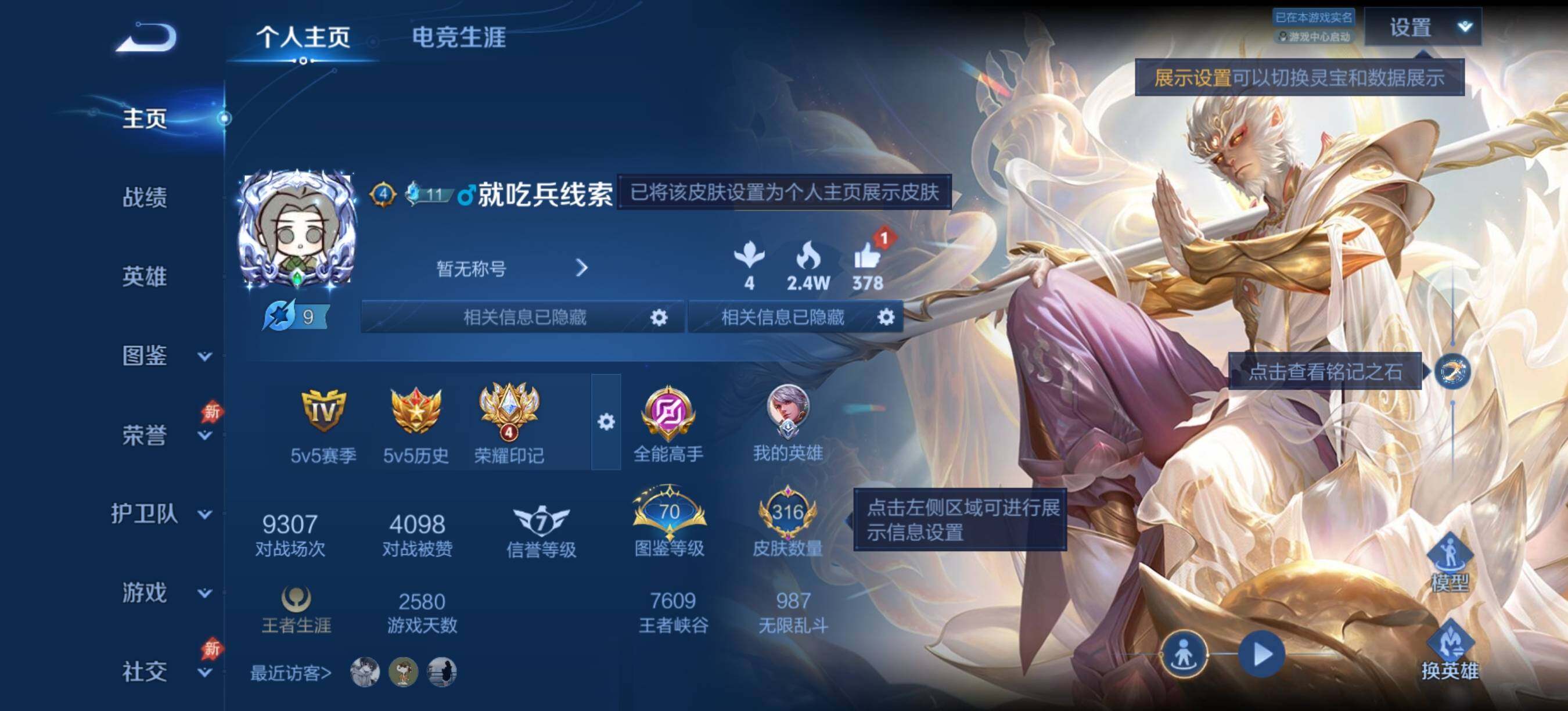 王者荣耀账号安卓QQ安卓Q-V7-至尊星耀IV段位-129英雄-316皮肤-1典藏皮肤-1无双-1珍品传说-15传说-8