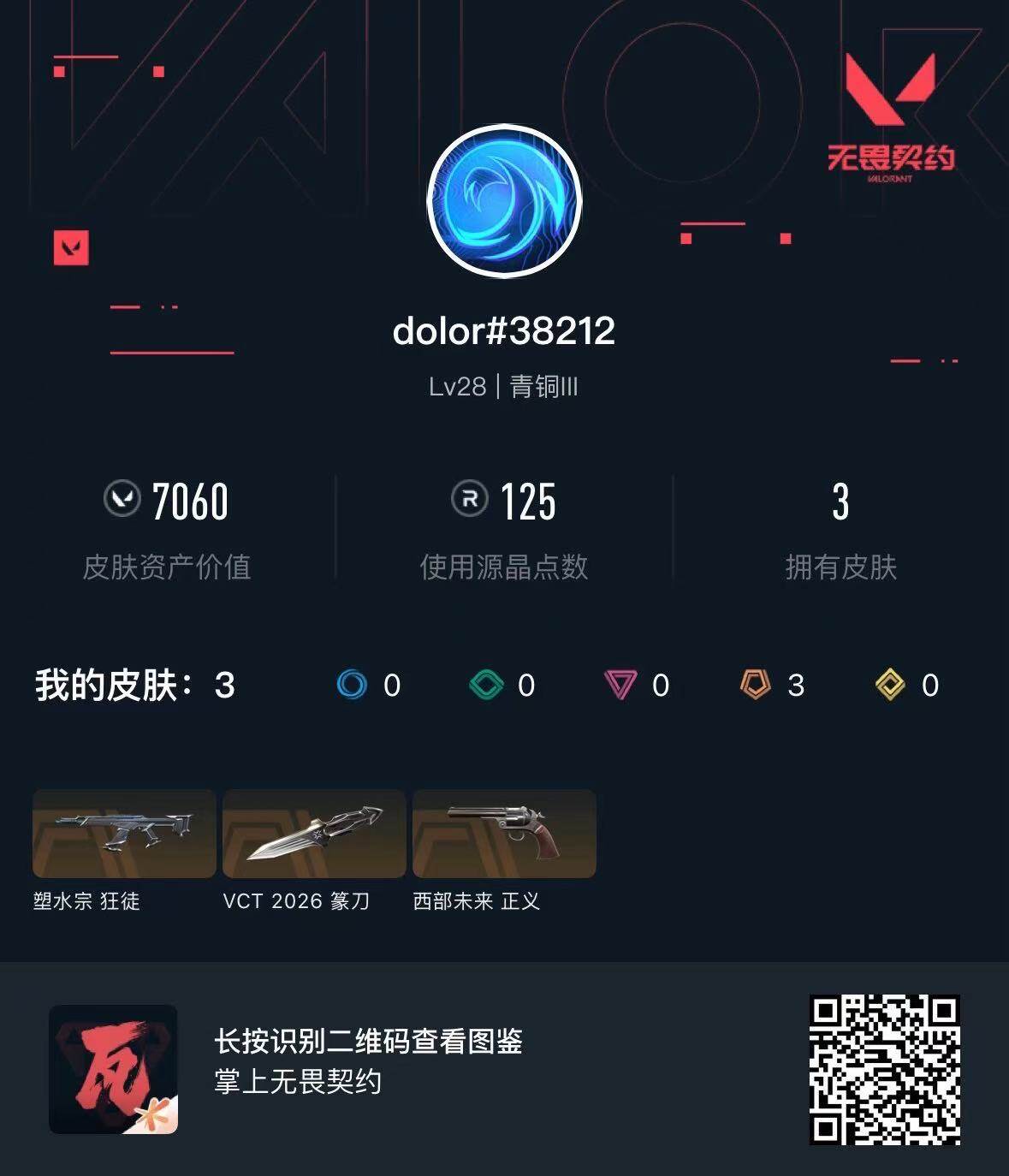 WWQEY428727无畏契约账号详情图3 WWQEY428727无畏契约账号详情图3