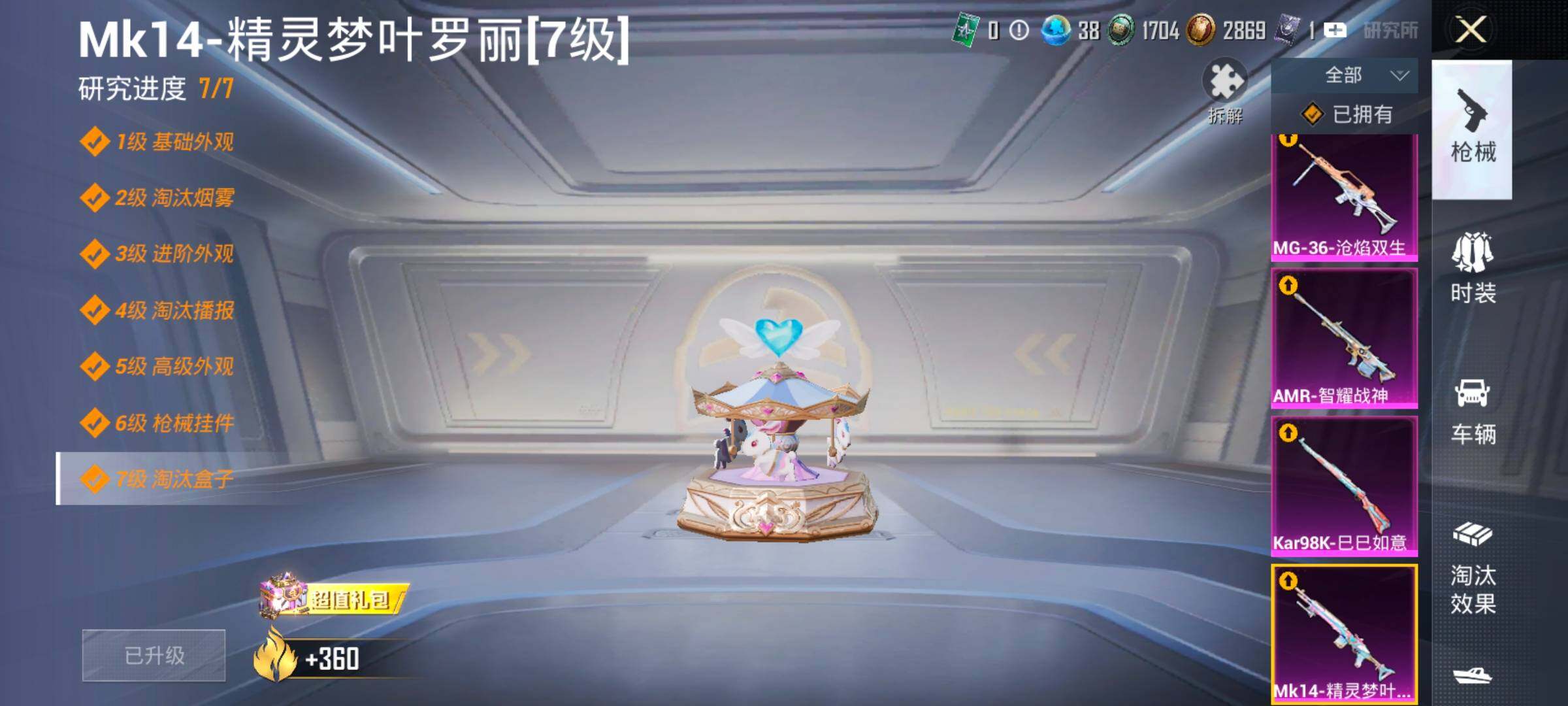 HPLX4163666和平精英账号详情图18