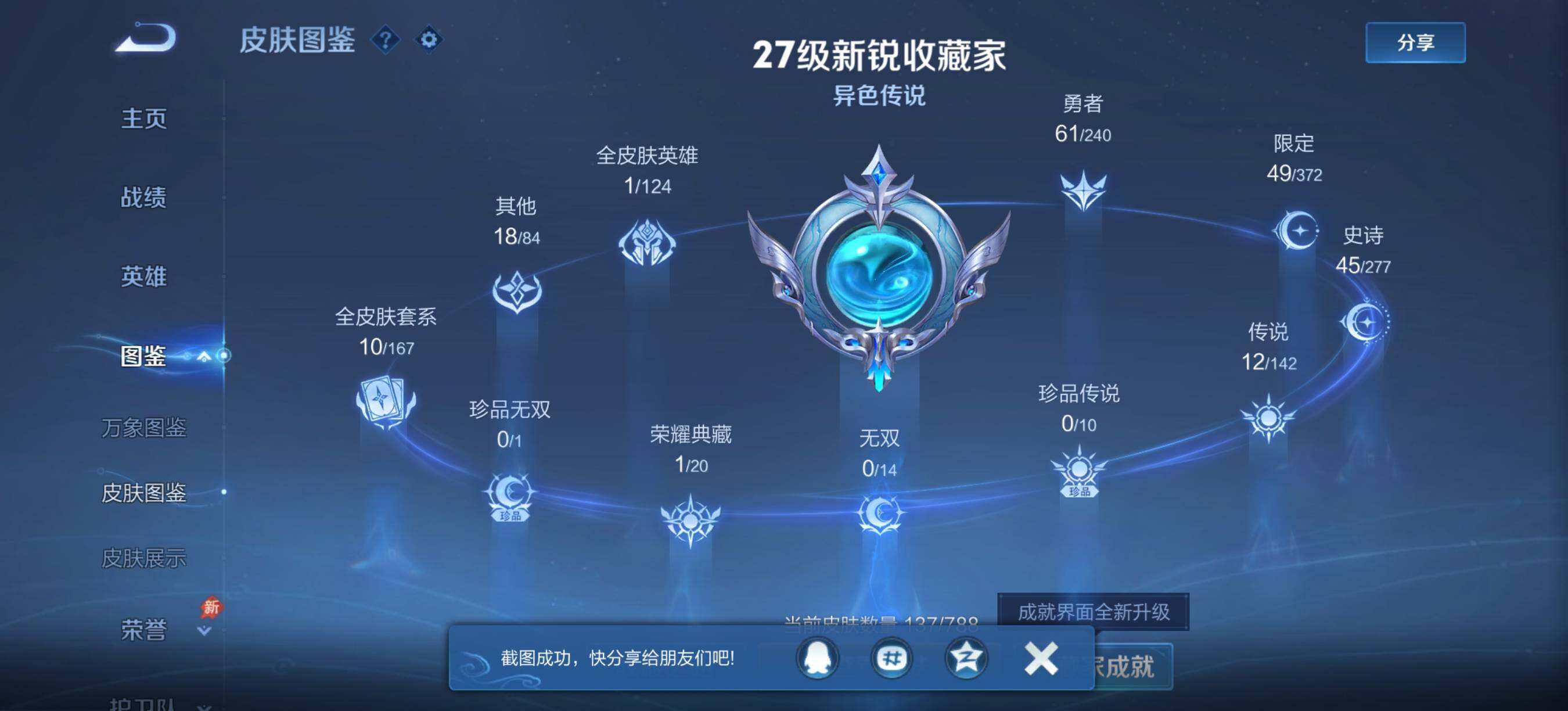 WZQM4292190王者荣耀账号详情图4